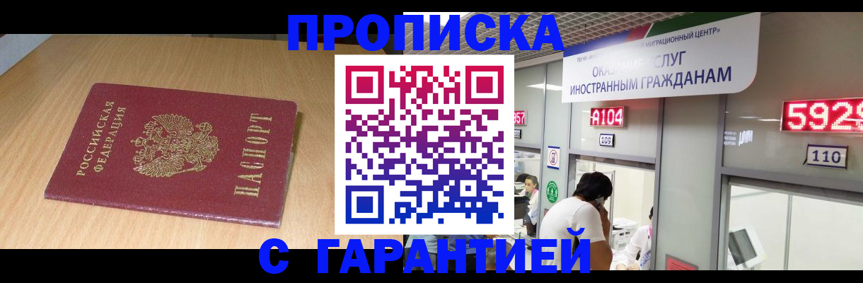 прописка в Алапаевске