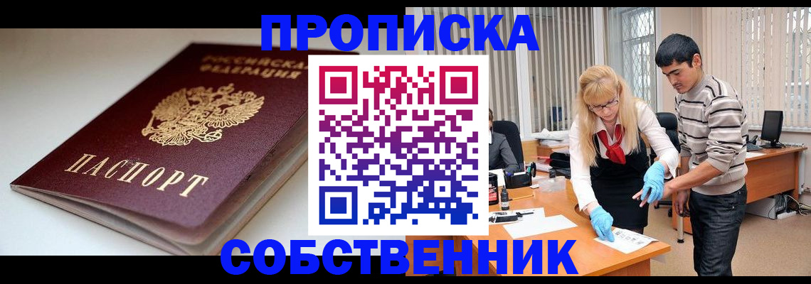 временная регистрация в квартире в Алапаевске